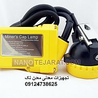 چراغ تونلی ضد انفجار - چراغ معدنی چراغ تونلی ضد انفجار - چراغ معدنی